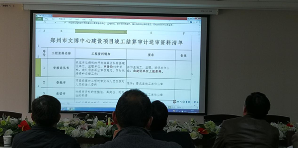 开云体育(中国)官方网站-开云 SPORTS
召开文博中心项目跟踪审计宣贯会议