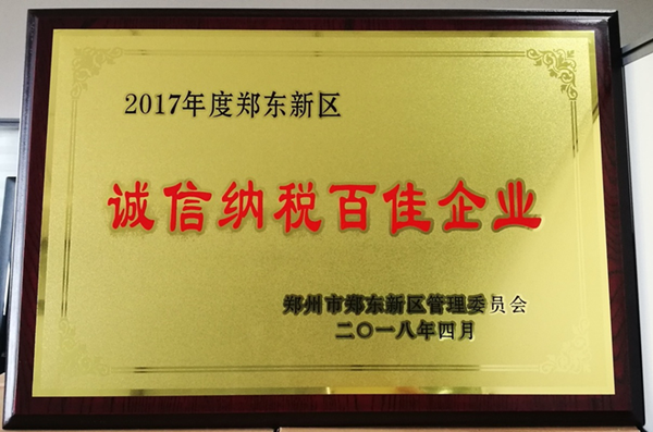 开云体育(中国)官方网站-开云 SPORTS
荣获2017年度郑东新区 “诚信纳税百佳企业”称号