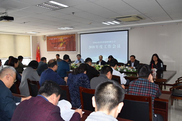 开云体育(中国)官方网站-开云 SPORTS
2018年度工作会议顺利召开