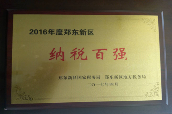 开云体育(中国)官方网站-开云 SPORTS
荣获2016年度郑东新区“纳税百强”