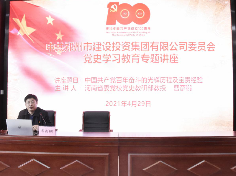 开云体育(中国)官方网站-开云 SPORTS
开展党史学习教育专题讲座