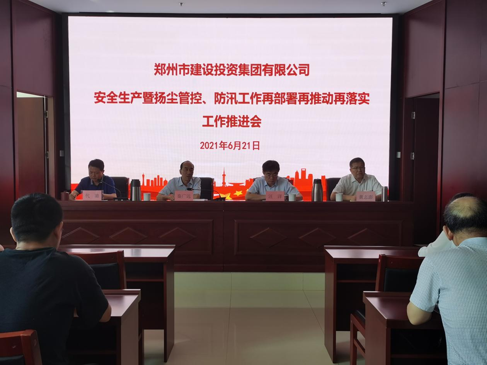 开云体育(中国)官方网站-开云 SPORTS
召开安全生产暨扬尘管控、防汛工作再部署再推动再落实专题会议