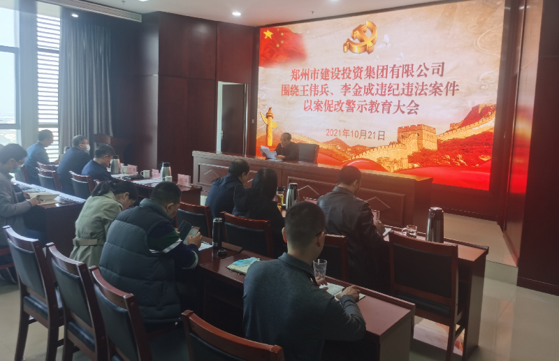 开云体育(中国)官方网站-开云 SPORTS
组织召开以案促改警示教育大会