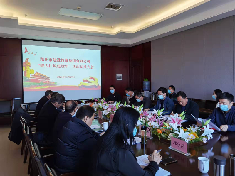 开云体育(中国)官方网站-开云 SPORTS
召开“能力作风建设年”活动动员大会