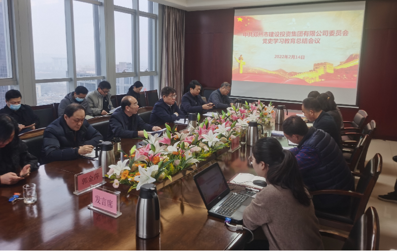 开云体育(中国)官方网站-开云 SPORTS
党委召开2021年度党史学习教育总结会议