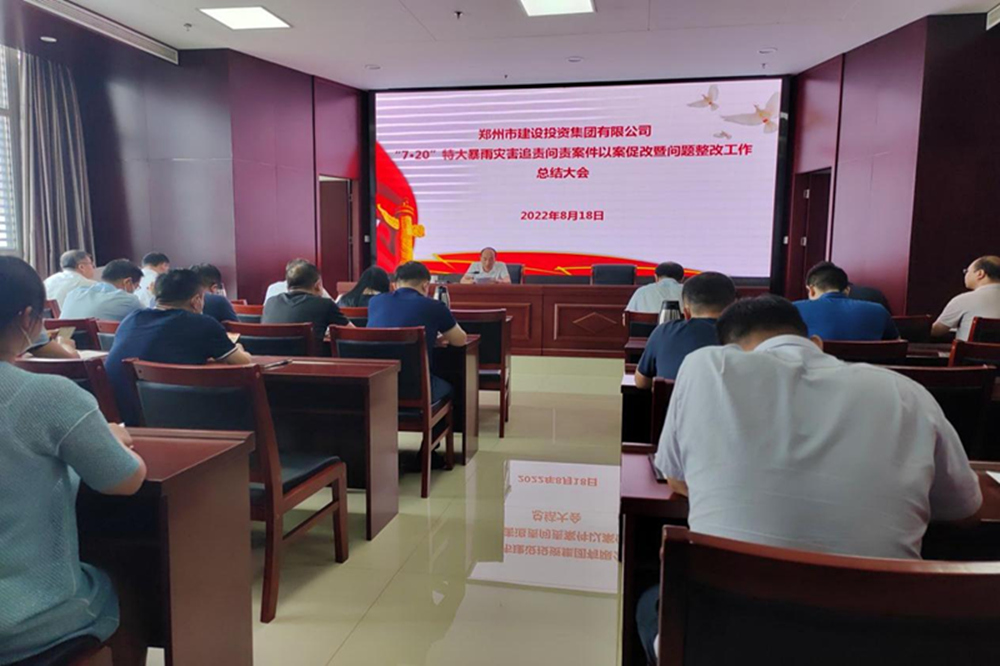 开云体育(中国)官方网站-开云 SPORTS
召开“7·20”特大暴雨灾害追责问责案件以案促改暨问题整改工作总结会议