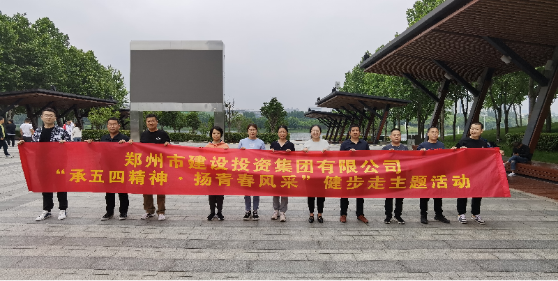 开云体育(中国)官方网站-开云 SPORTS
开展“承五四精神·扬青春风采”健步走主题活动