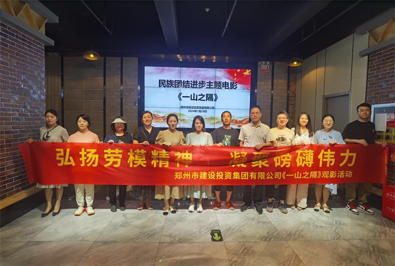 开云体育(中国)官方网站-开云 SPORTS
组织观看电影《一山之隔》