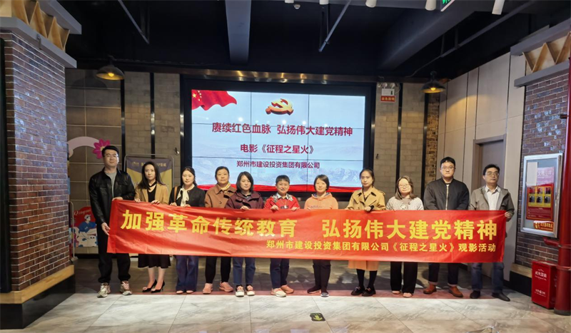 开云体育(中国)官方网站-开云 SPORTS
组织观看电影《征程之星火》